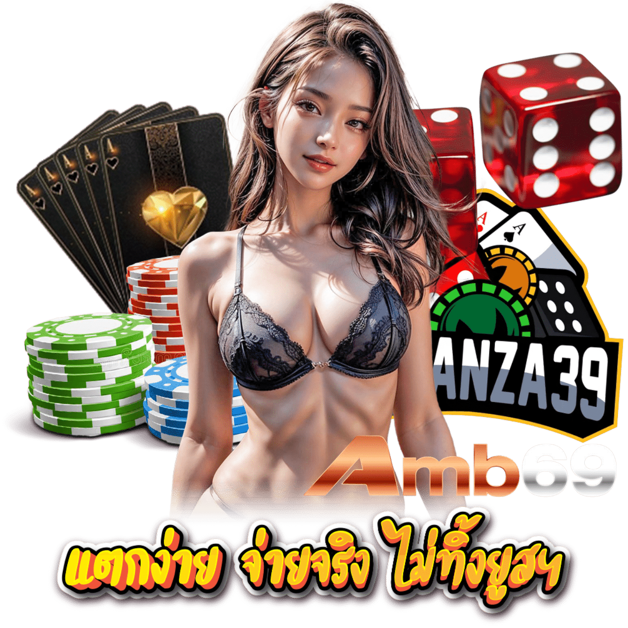 AMB69 เล่นง่าย